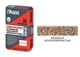 СМЕСЬ ДЛЯ РАСШИВКИ ШВОВ ПСМ-081 БЕЖЕВАЯ КРУПНОЗЕРНИСТАЯ