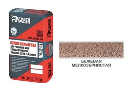 СМЕСЬ ДЛЯ РАСШИВКИ ШВОВ ПСМ-081 БЕЖЕВАЯ МЕЛКОЗЕРНИСТАЯ