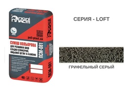 СМЕСЬ ДЛЯ РАСШИВКИ ШВОВ ПСМ-081 LOFT ГРИФЕЛЬНЫЙ СЕРЫЙ