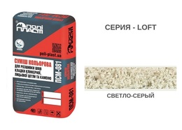 СМЕСЬ ДЛЯ РАСШИВКИ ШВОВ ПСМ-081 LOFT СВЕТЛО-СЕРЫЙ