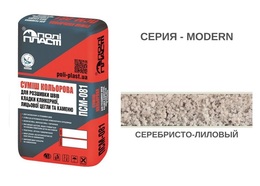 СМЕСЬ ДЛЯ РАСШИВКИ ШВОВ ПСМ-081 MODERN СЕРЕБРИСТО-ЛИЛОВЫЙ