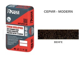 СМЕСЬ ДЛЯ РАСШИВКИ ШВОВ ПСМ-081 MODERN ВЕНГЕ