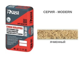 СМЕСЬ ДЛЯ РАСШИВКИ ШВОВ ПСМ-081 MODERN ЯЧМЕННЫЙ