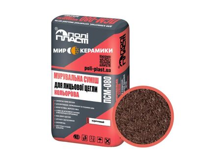 КЛАДОЧНАЯ СМЕСЬ ДЛЯ КЛИНКЕРНОГО И ЛИЦЕВОГО КИРПИЧА ПСМ-080 КОРИЧНЕВАЯ КЛАДОЧНАЯ СМЕСЬ ДЛЯ КЛИНКЕРНОГО И ЛИЦЕВОГО КИРПИЧА ПСМ-080 КОРИЧНЕВАЯ