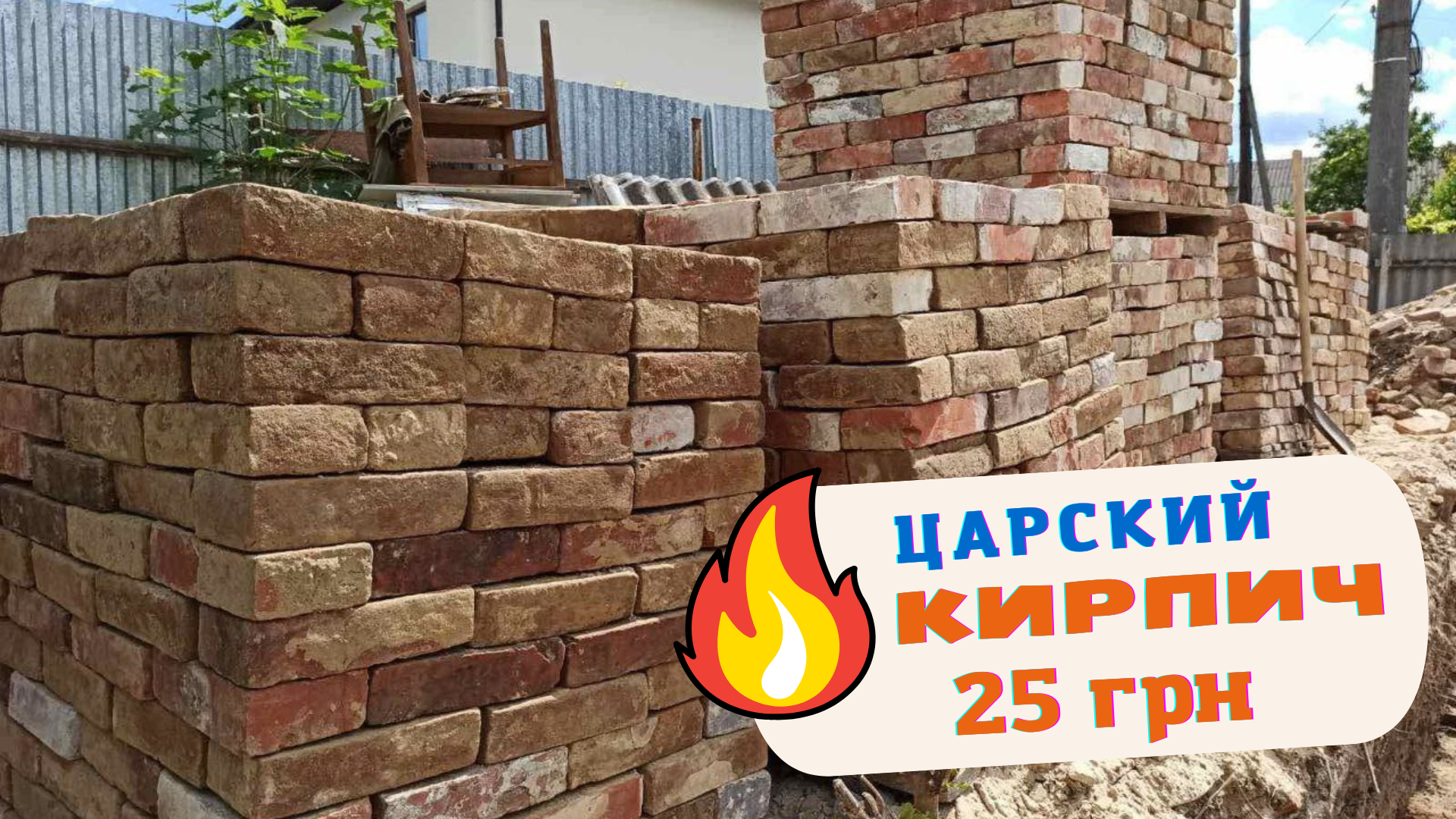 kirpichi skidka