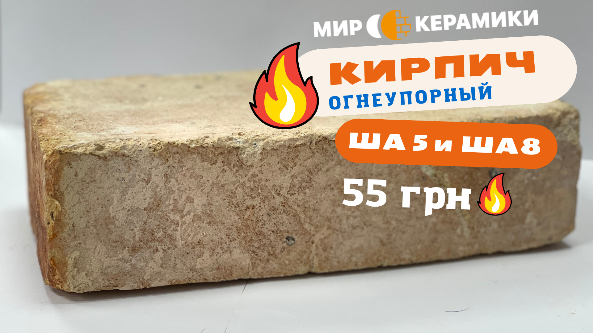 ogneuporni kirpich odessa