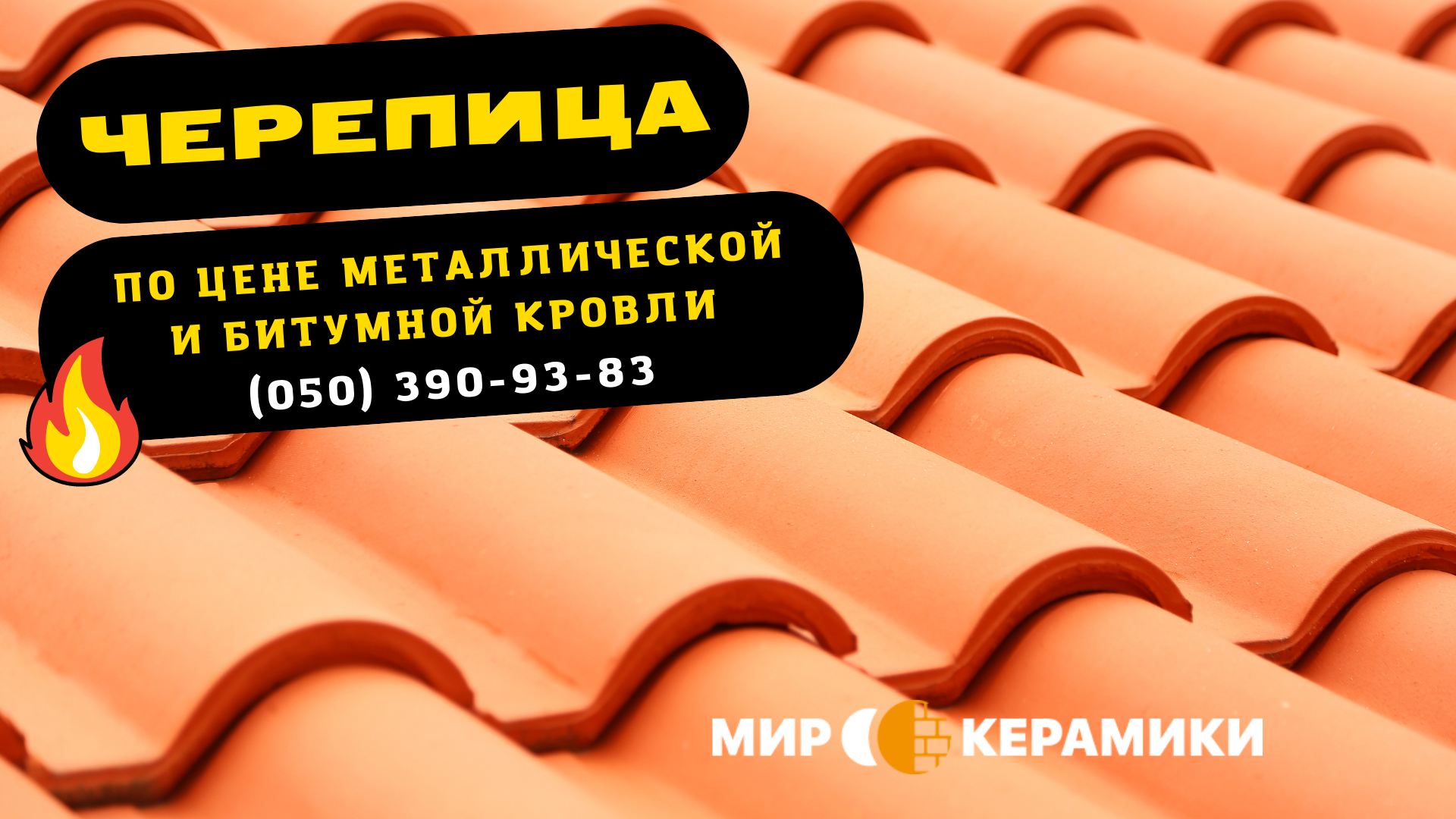 rasprodaja cherepitsi odessa